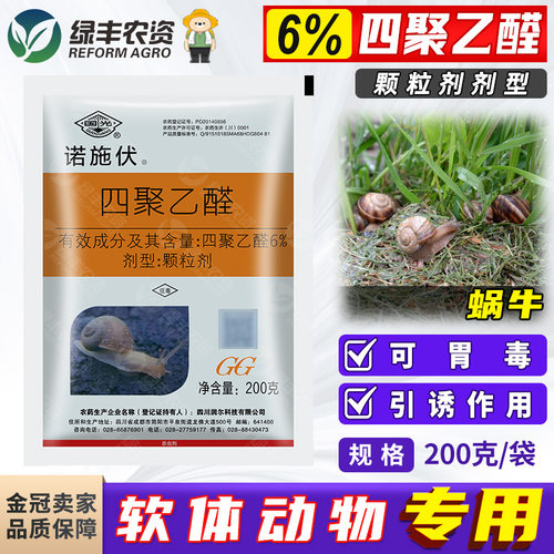 国光四聚乙醛颗粒剂蜗牛专用药