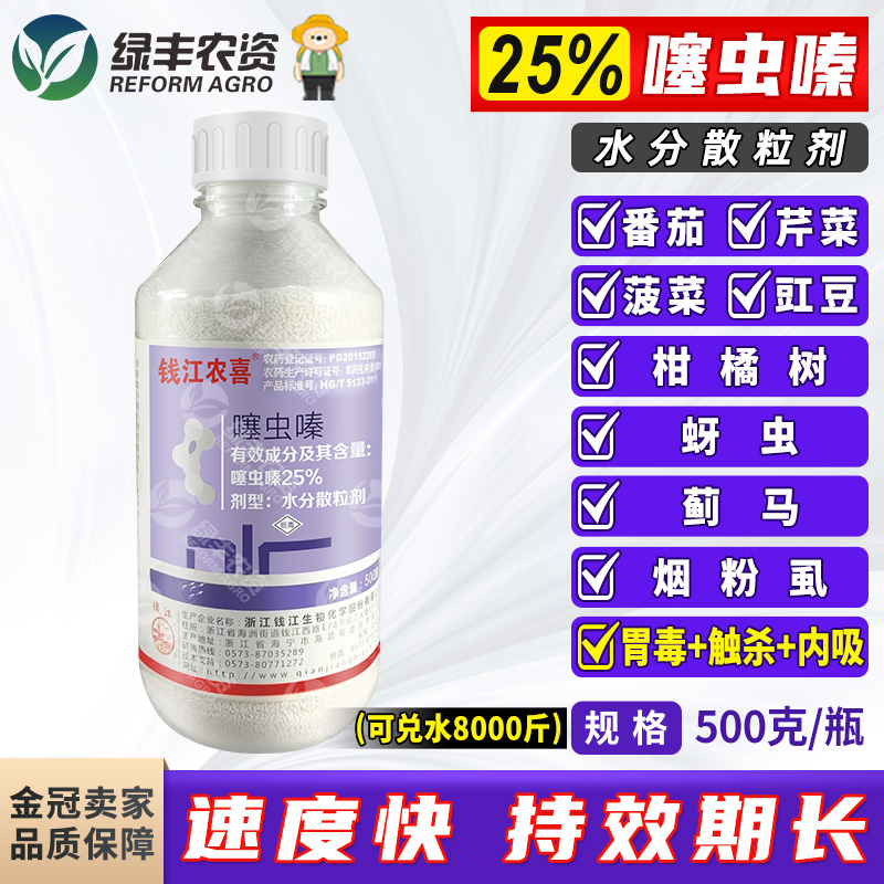 25%噻虫嗪果树蔬菜蚜虫蓟马药