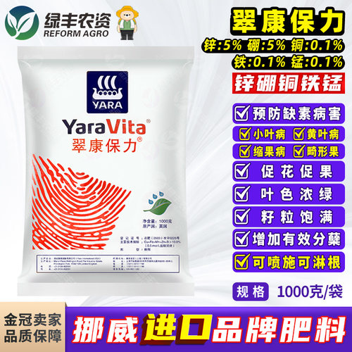 雅苒翠康保力肥料硼肥锌肥铁肥果树促花促果黄叶病进口叶面肥1kg