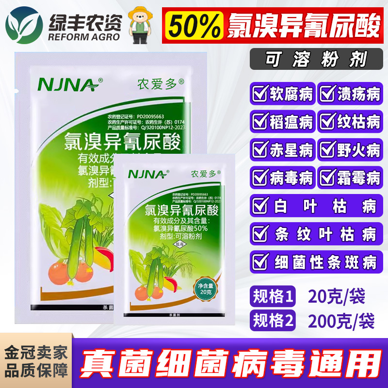 农爱多真菌细菌杀菌剂