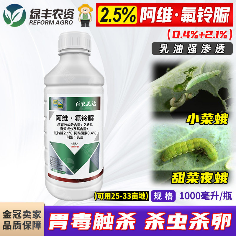 百农思达阿维菌素氟铃脲钻心虫图片