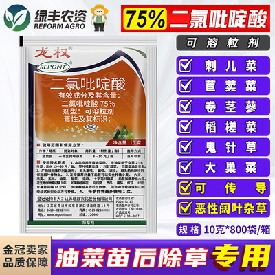 75%二氯吡啶酸油菜田苗后除草剂