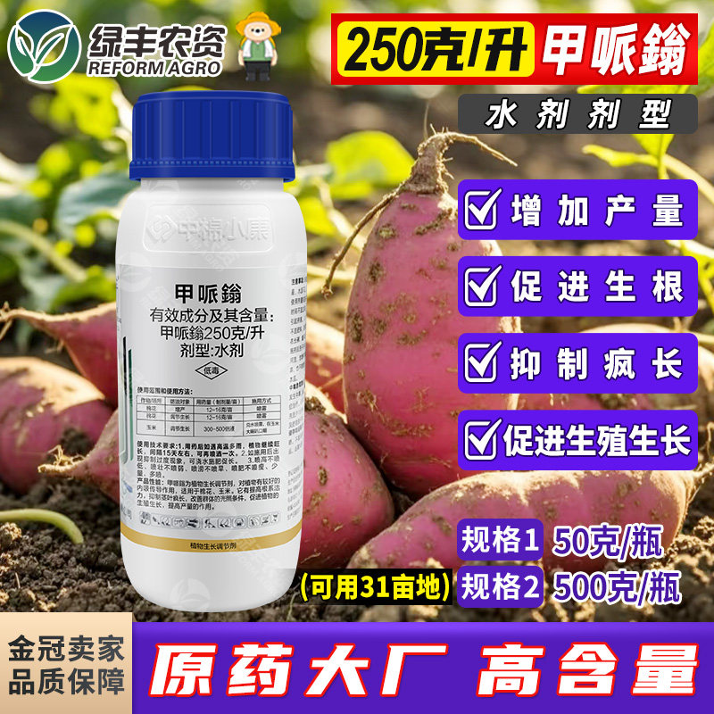 甲哌鎓甲哌嗡缩节胺棉花增产红玉米薯控旺药矮壮素农药生长调节剂