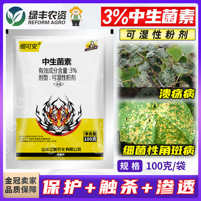 溃疡病细菌性角斑病杀菌剂