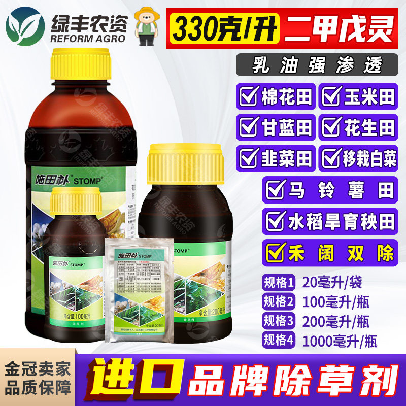 施田补进口二甲戊灵苗前封闭药