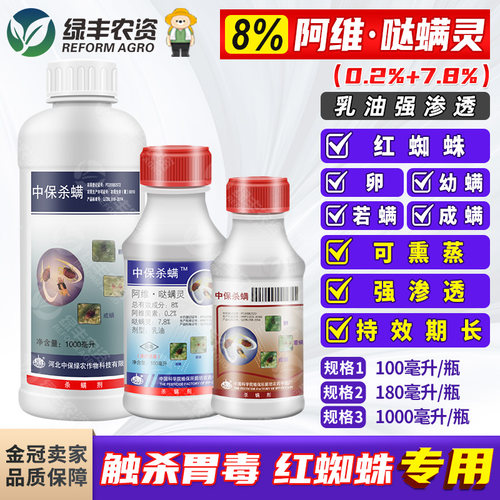 红蜘蛛杀虫剂杀虫又杀卵
