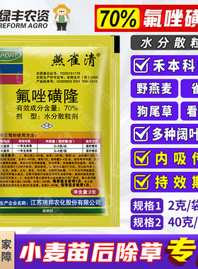 小麦田专用苗后除草剂