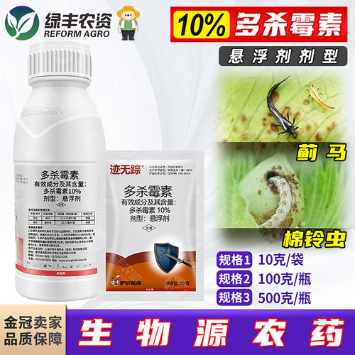 10%多杀霉素蓟马杀虫剂