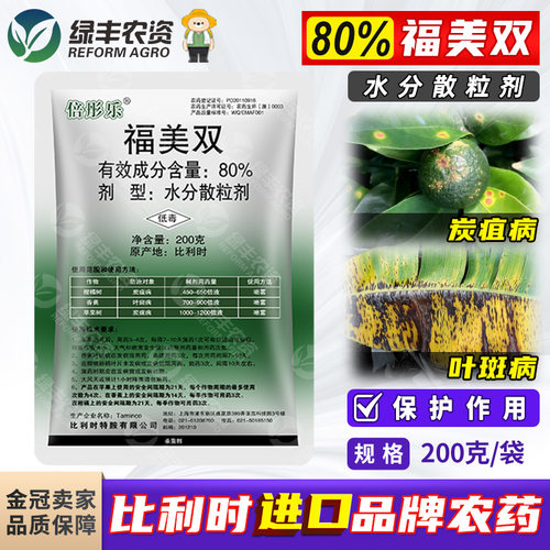 倍彤乐福美双炭疽病叶斑病杀菌剂
