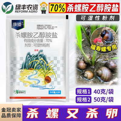 水稻田福寿螺专用药杀螺剂