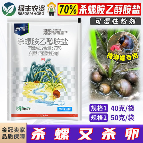水稻田福寿螺专用药杀螺剂