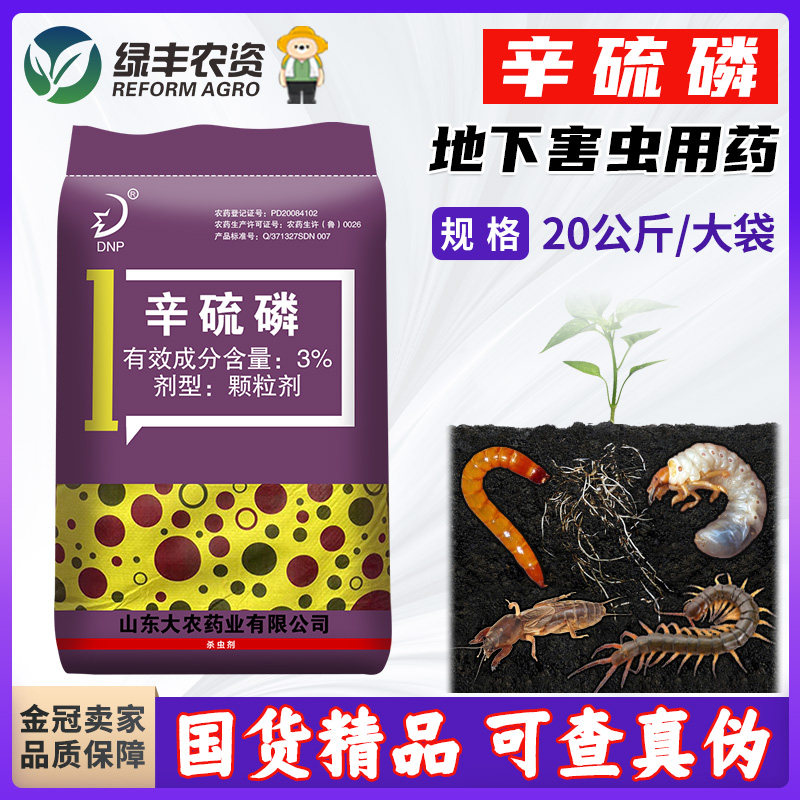 辛硫磷颗粒专杀地下害虫地老虎专用药果树玉米专用杀虫剂蝼蛄农药