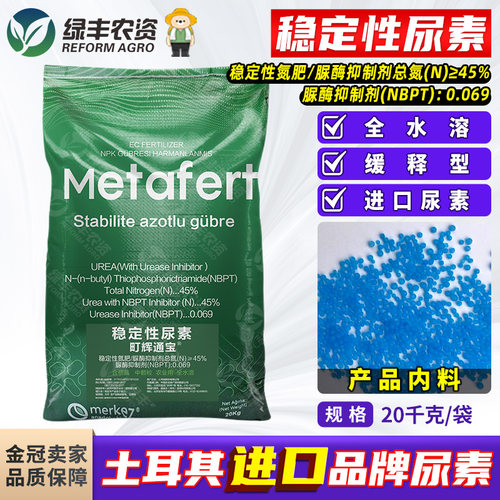 进口稳定性尿素全水溶氮肥