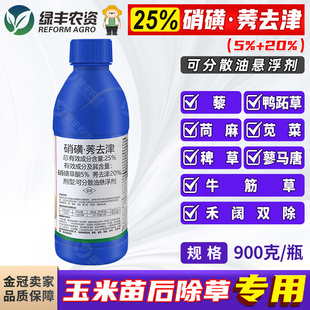 25%硝磺莠去津硝磺草酮玉米田苗后除草烂根剂玉米地牛筋草除草剂