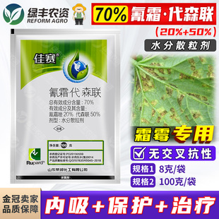 70%氰霜代森联氰霜唑蔬菜黄瓜霜霉病专用药杀菌剂农药大全整箱