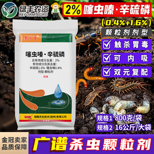 2%噻虫嗪辛硫磷颗粒剂蛴螬广谱地下害虫专用药土壤杀虫剂农药撒施