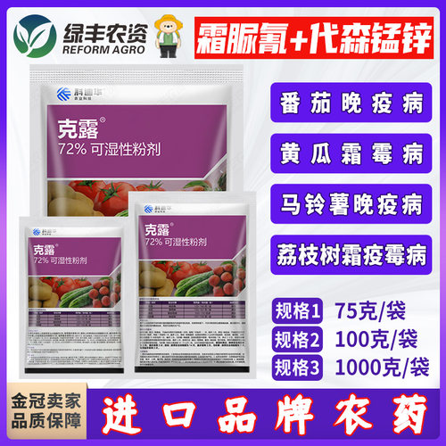 杜邦克露进口品牌霜脲锰锌杀菌剂