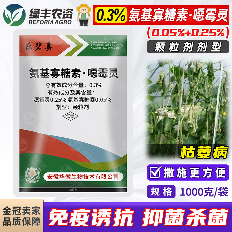 氨基寡糖素恶霉灵颗粒土壤杀菌剂