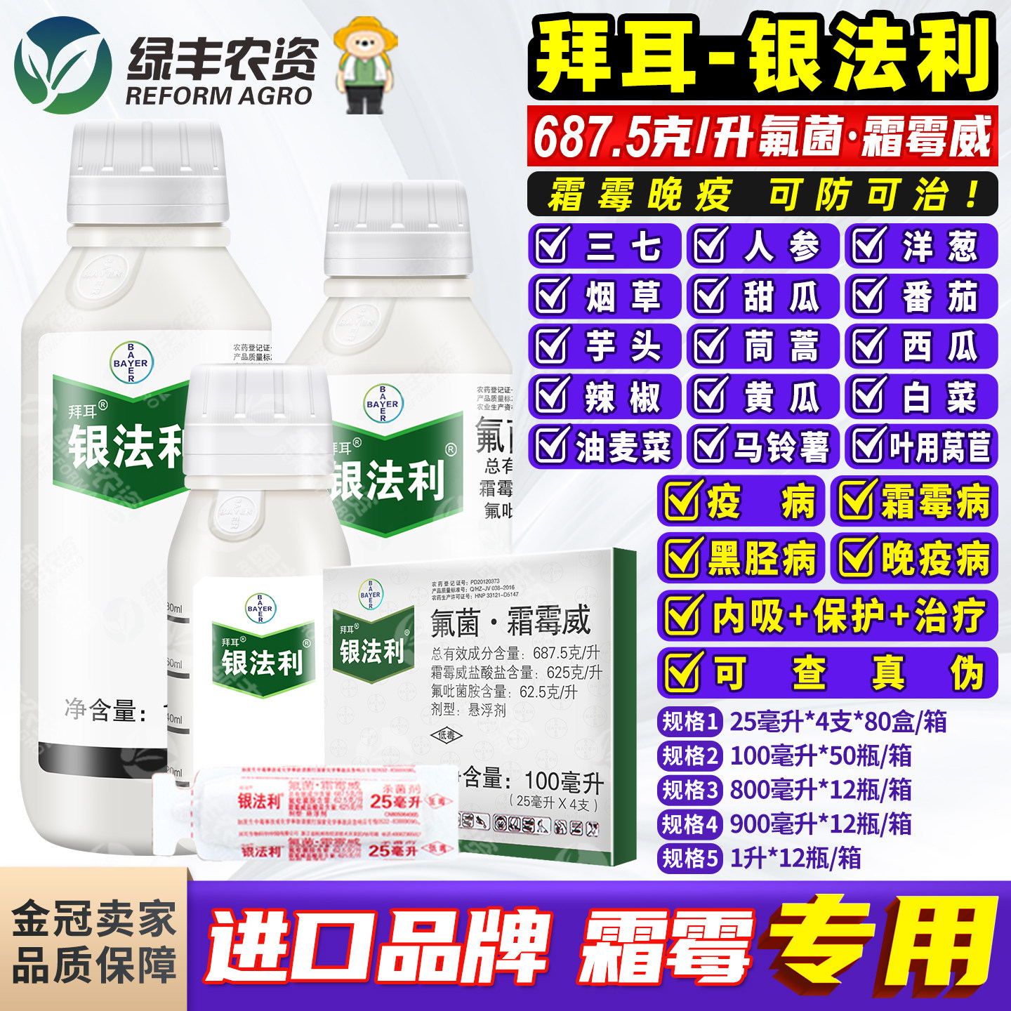 拜耳银法利氟菌霜霉威杀菌剂晚疫