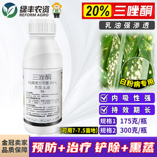20%三唑酮坐铜乳油大田小麦白粉病专用药小麦内吸性杀菌剂农药