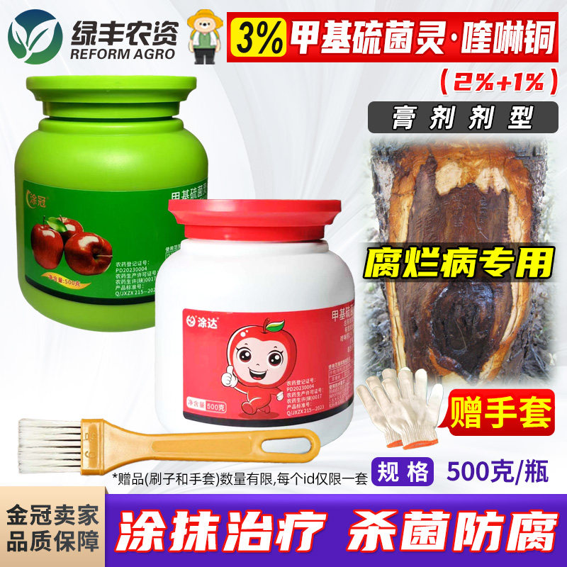 涂冠涂达甲基硫菌灵喹啉铜苹果树腐烂病树木涂抹剂果树伤口愈合剂,农用物资,杀菌剂,淘宝优惠券,粉丝福利购,淘宝优惠卷