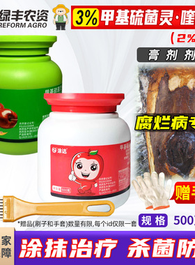涂冠涂达甲基硫菌灵喹啉铜苹果树腐烂病树木涂抹剂果树伤口愈合剂