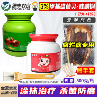 涂冠涂达甲基硫菌灵喹啉铜苹果树腐烂病树木涂抹剂果树伤口愈合剂
