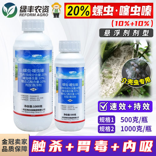 一帆飞歌20%螺虫噻虫螓蚧壳虫药