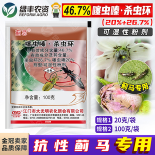 大光明蓟忌46.7%噻虫嗪·杀虫环 抗性蓟马专用药杀虫剂农药噻虫螓