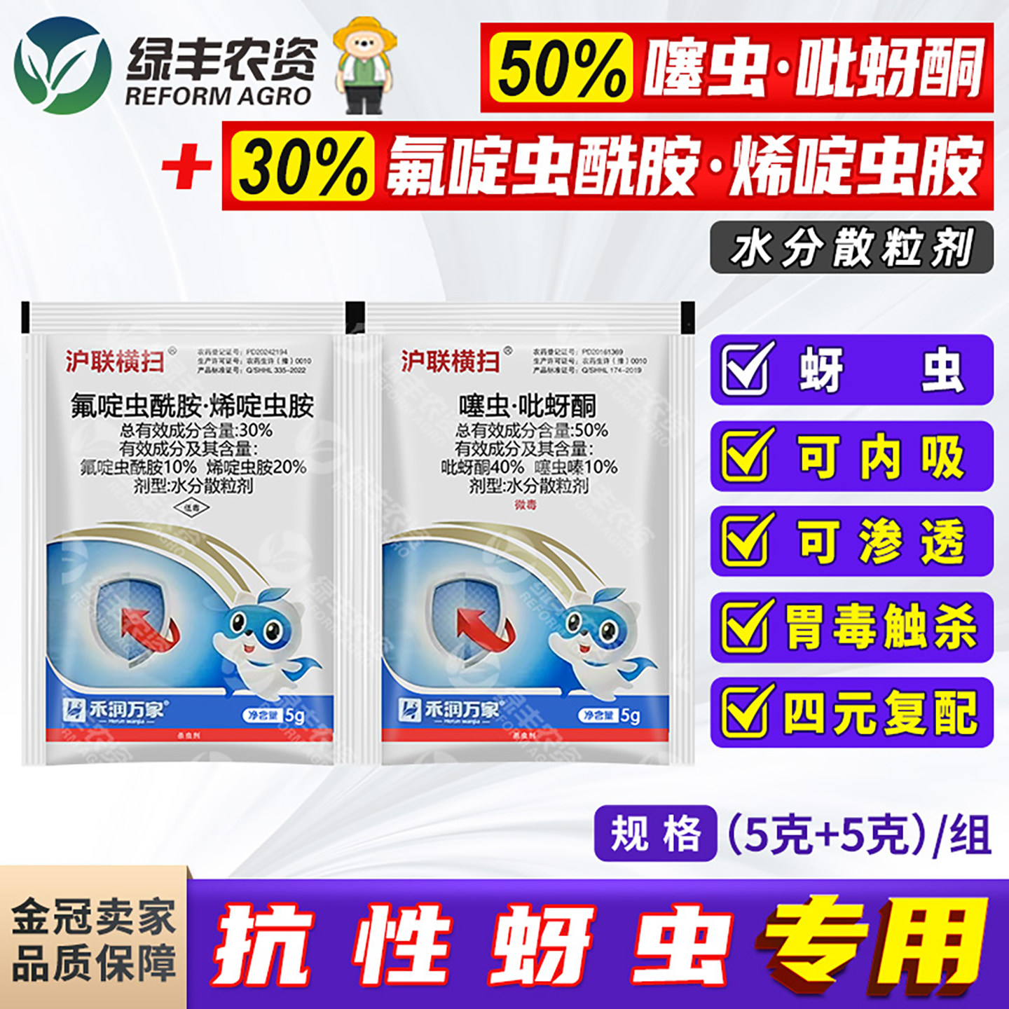 沪联横扫氟啶虫酰胺烯啶虫胺噻虫嗪果树棉花蚜虫水稻稻飞虱杀虫剂