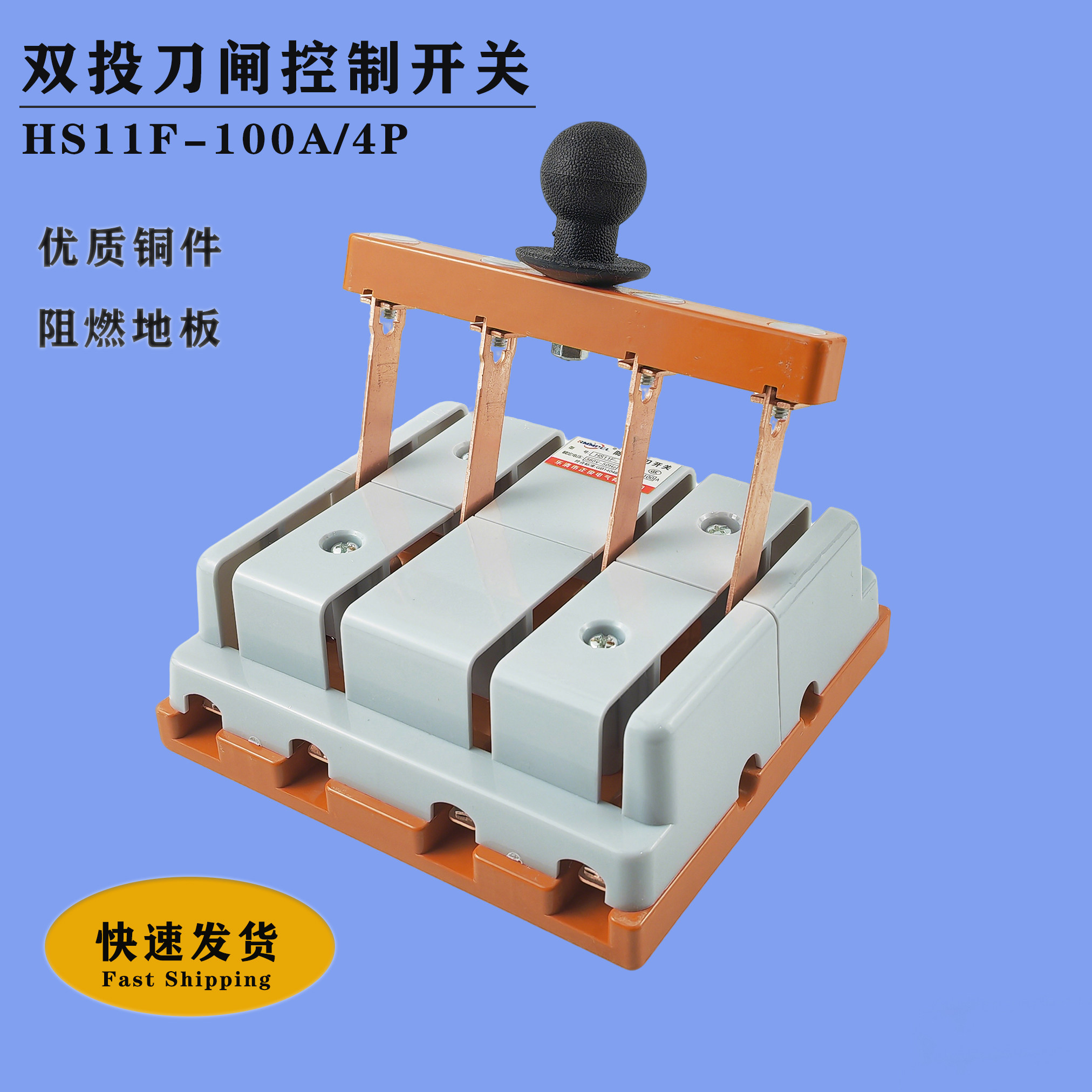 刀闸三相四线4P双投隔离开关HS11F-100/48闸刀加厚铜件双电源切换