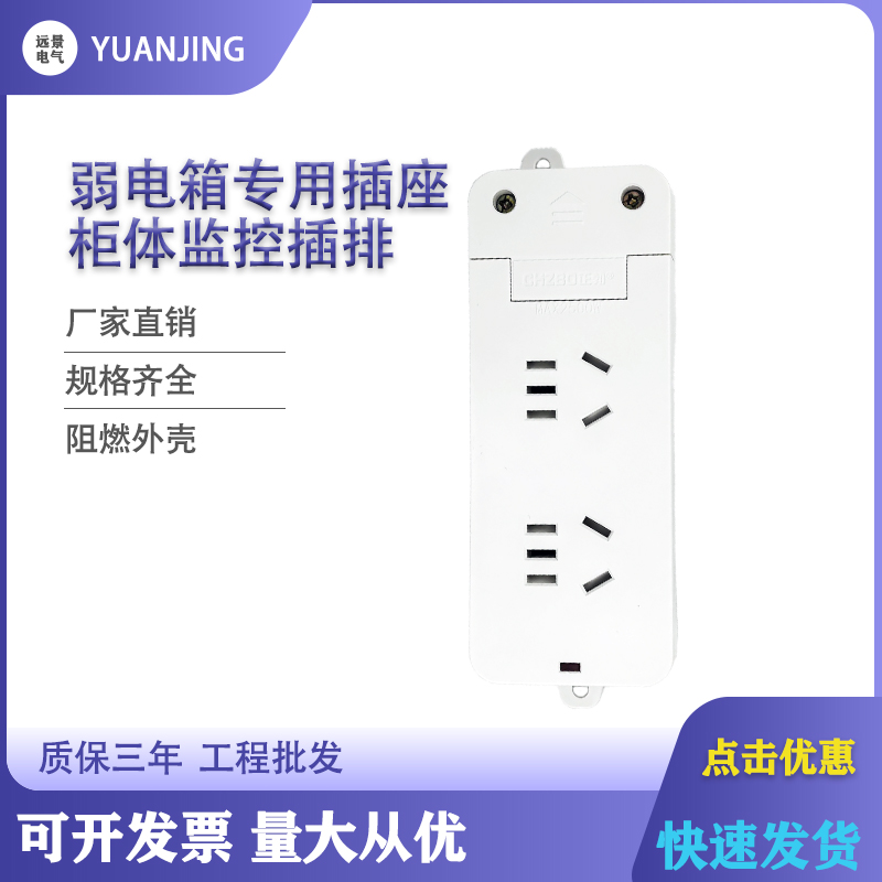 无线插排弱电箱插排无线RAGL监控