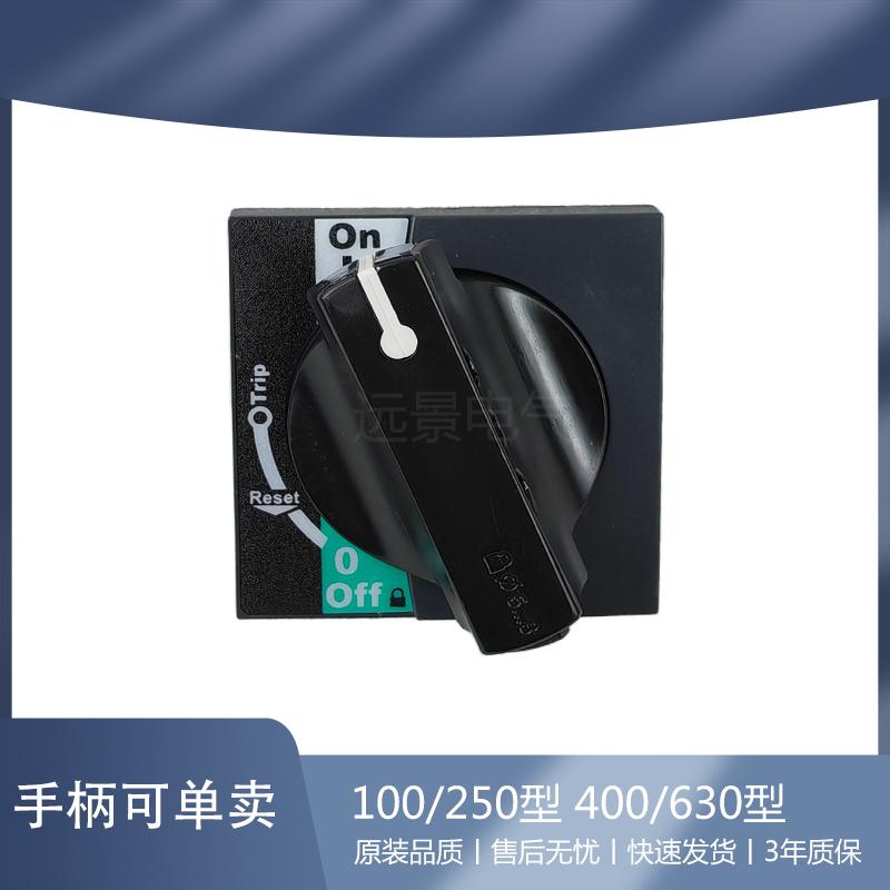 断路器柜门延伸旋转手柄NSX400操作延长塑壳底座CVS附件250型机构