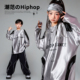 儿童街舞潮服男童嘻哈风hiphop演出服炸街炫酷帅女童走秀套装 班服