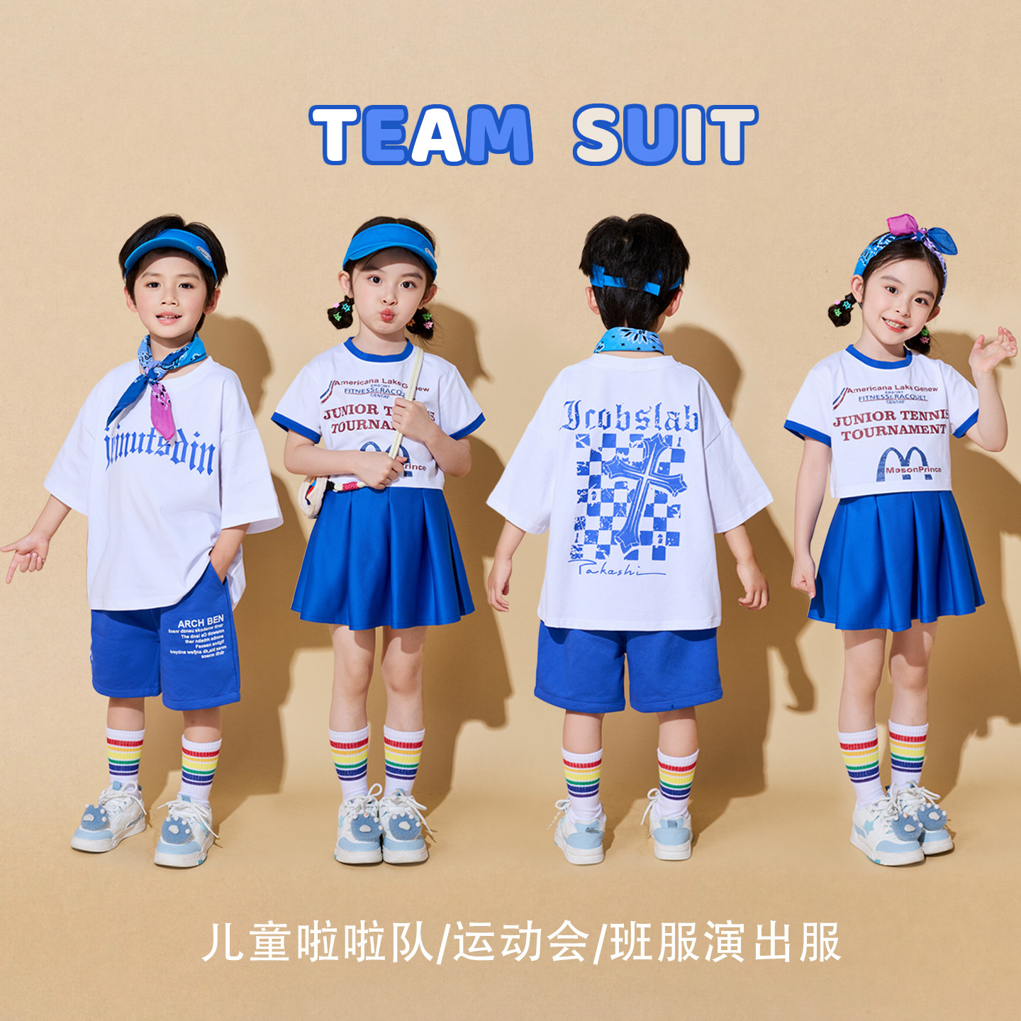六一儿童啦啦队演出服小学生运动会开幕式服装男女童班服套装潮服