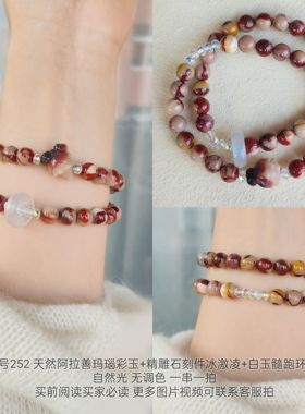 仅一串！蛋白石冰激凌 252阿拉善彩玉玛瑙手串女生生日礼物