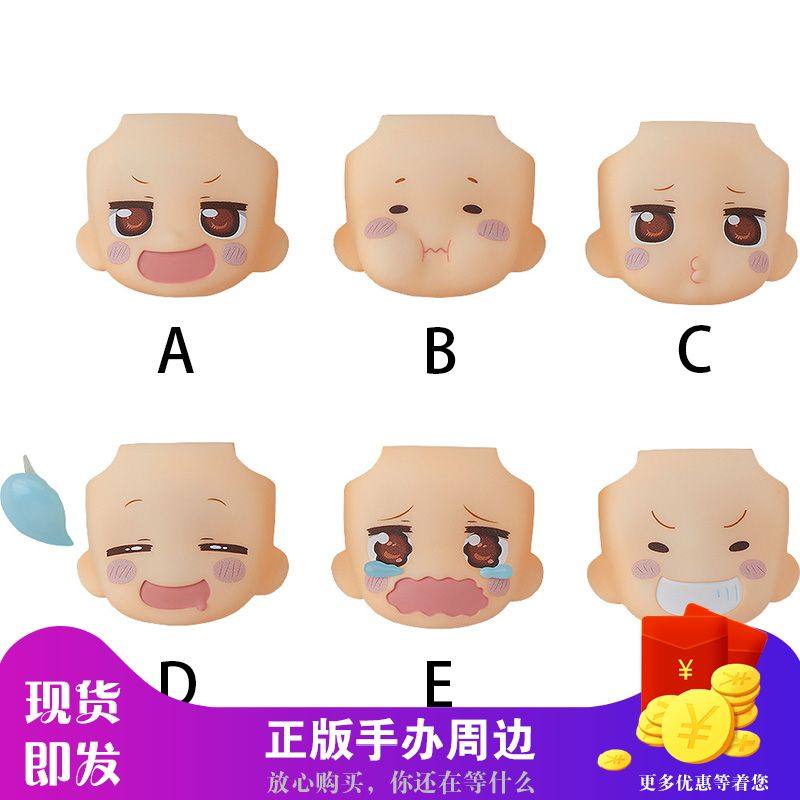 【现货】GSC粘土人More 替换表情替换脸配件 干物妹！小埋
