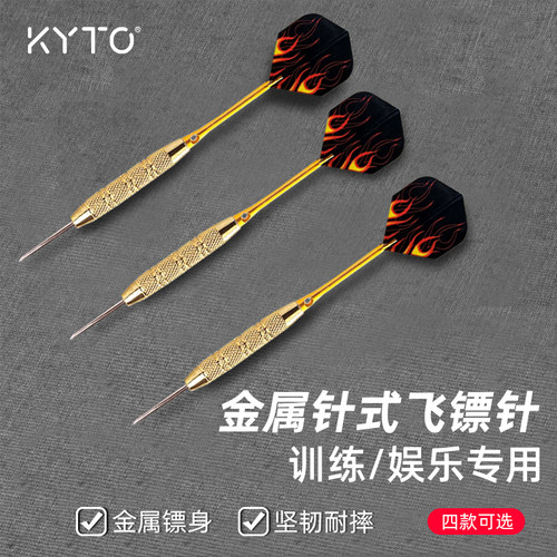 飞镖针专业针式飞镖针套装专用抗摔练习比赛婚庆道具扎气球标靶盘