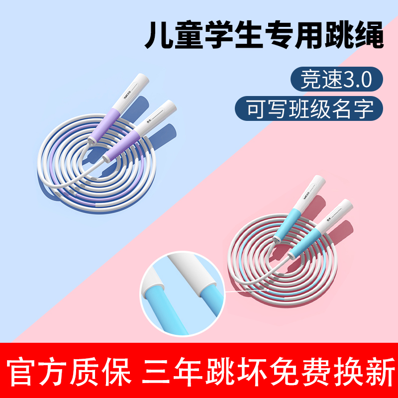 kyto儿童幼儿园小学生分段式跳绳