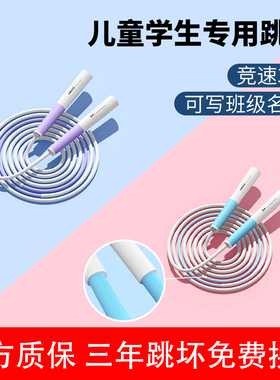 kyto跳绳儿童小学生幼儿园6岁初学者专用分段沙专式专业竞速绳子
