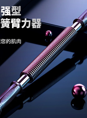 握力器练胸肌臂力器男士可调节弹簧臂力棒男40-50-60公斤手臂训练