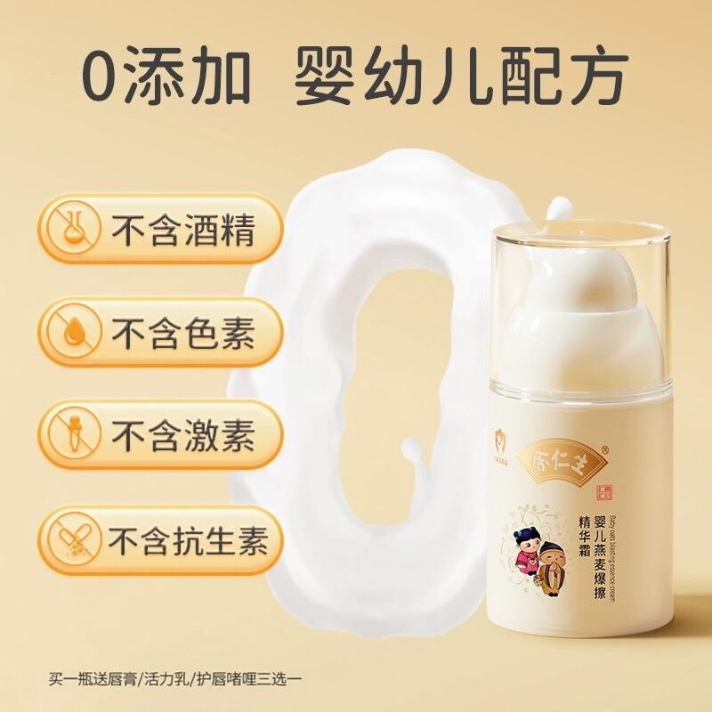 余仁生婴儿燕麦面霜新生宝宝霜保湿滋润补水爆擦精华秋冬季润肤乳