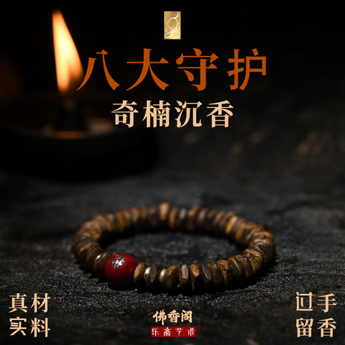 一抹奇楠香，一串护身符
