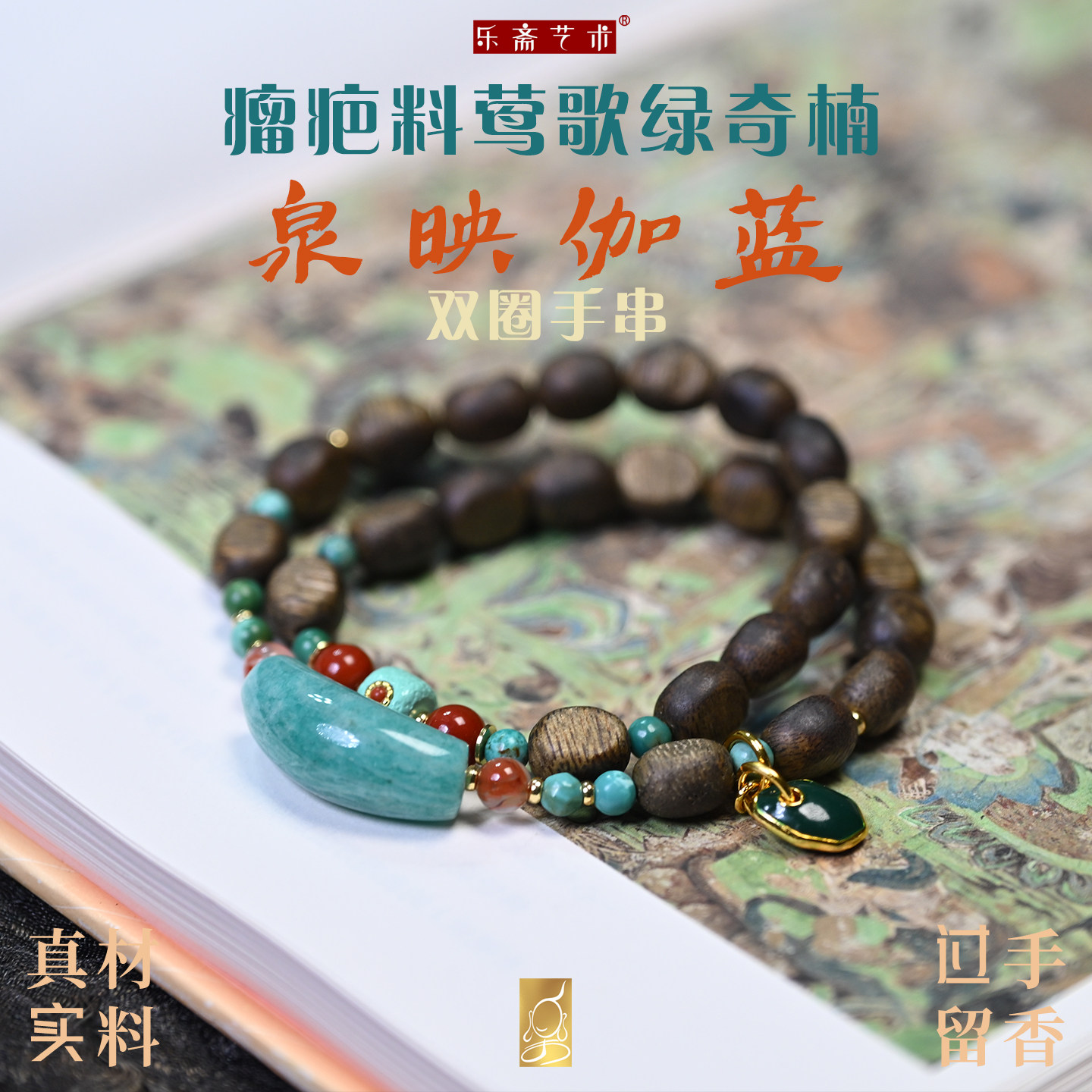 乐斋艺术天然沉香原创敦煌风手串