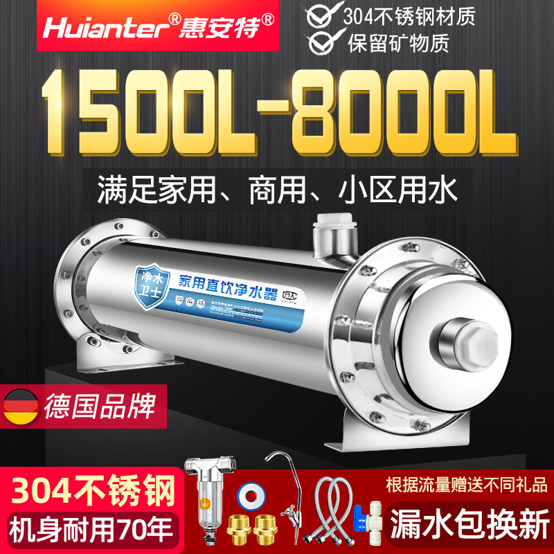 惠安特不锈钢超滤中央净水器家用别墅工厂大流量全屋自来水过滤器