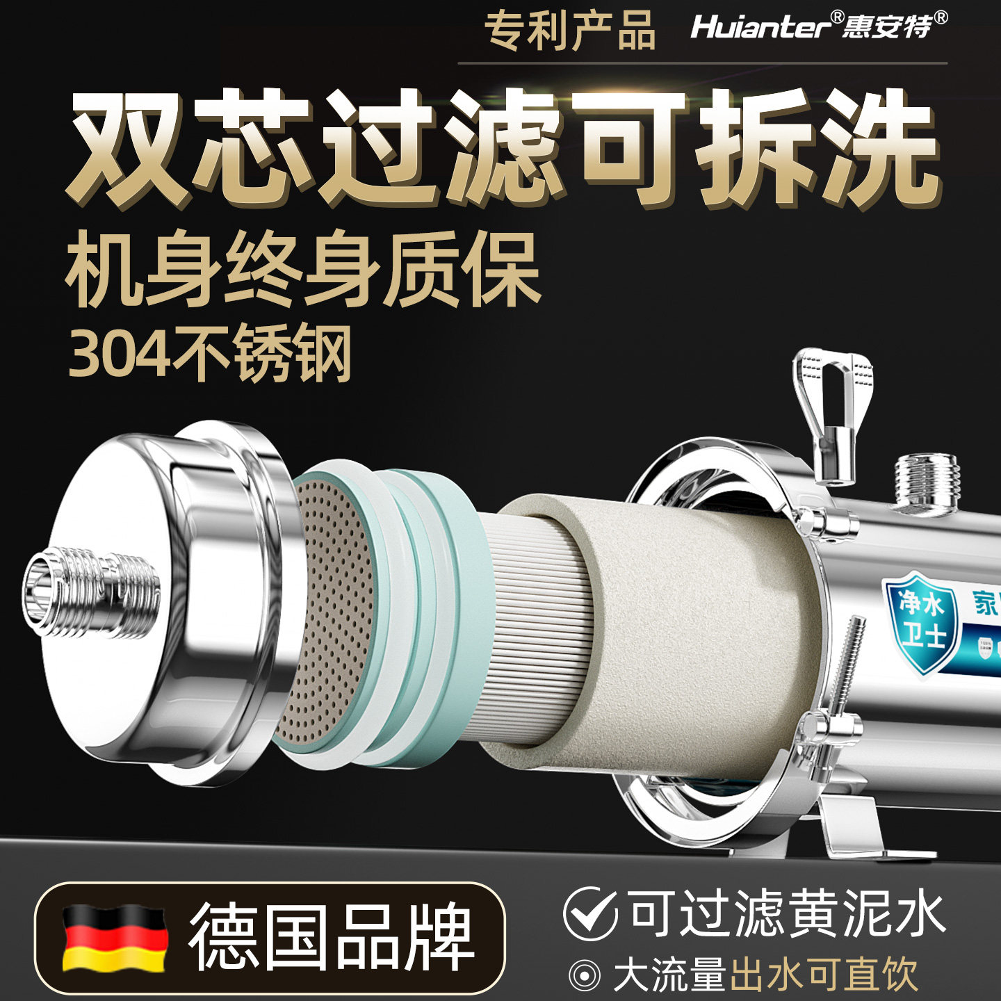 惠安特净水器家用全屋大流量井水前置管道过滤中央自来水过滤商用