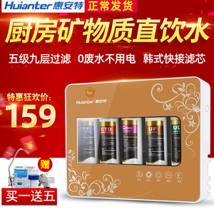 惠安特净水器家用直饮厨房自来水净化器不插电五级超滤阻垢过滤器