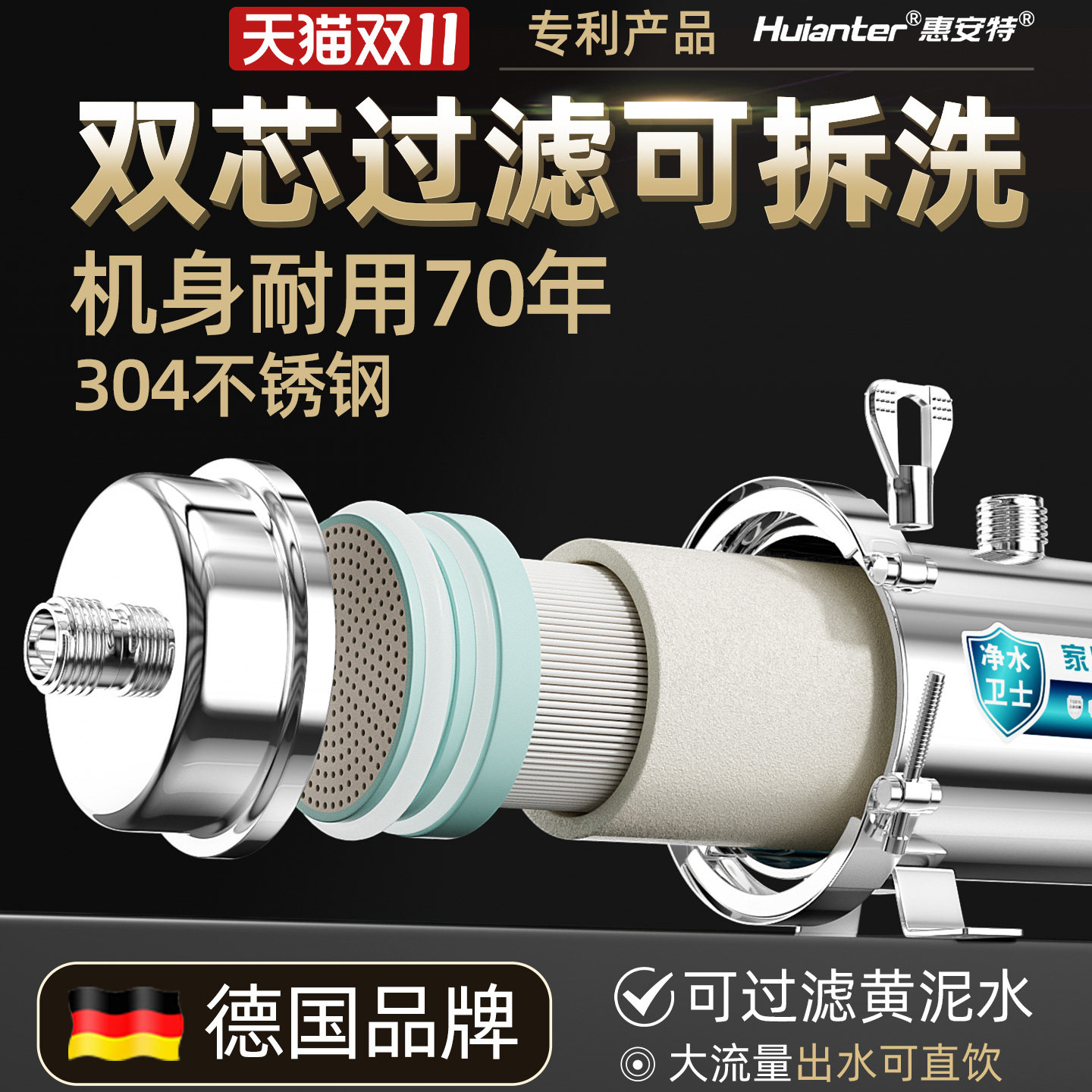 惠安特净水器家用全屋大流量井水前置管道过滤中央自来水过滤商用