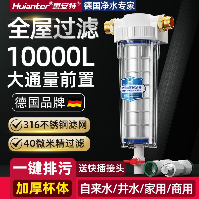 惠安特前置过滤器家用大流量农村地下井水塔全屋自来水管道净水器