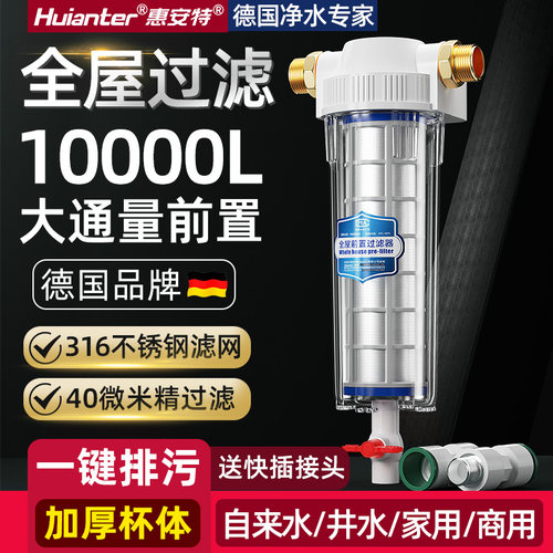 全屋前置大流量水塔前置40微米